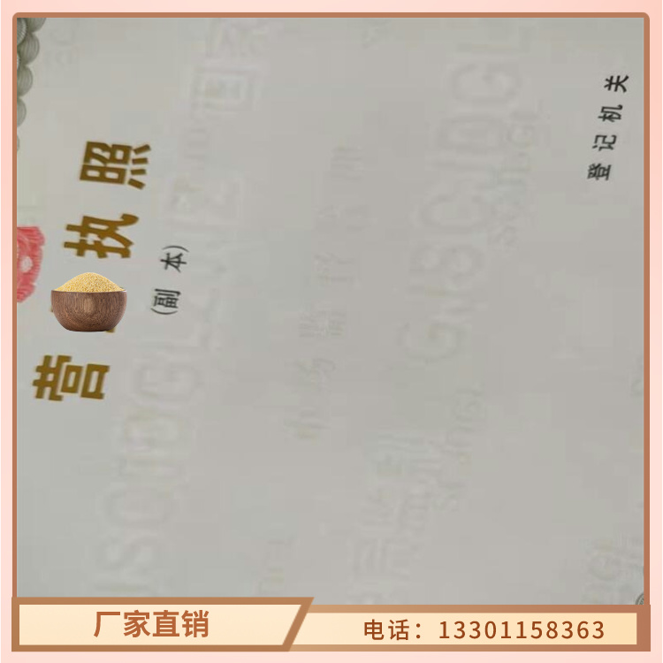 营业执照定做厂/食品摊贩信息公式卡设计