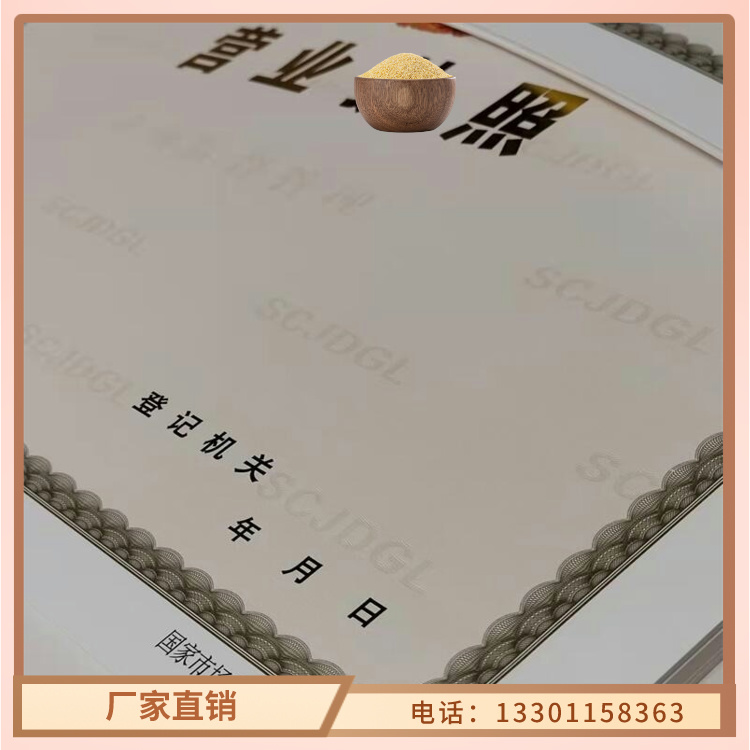 订做营业执照/食品小经营店登记证定做厂家